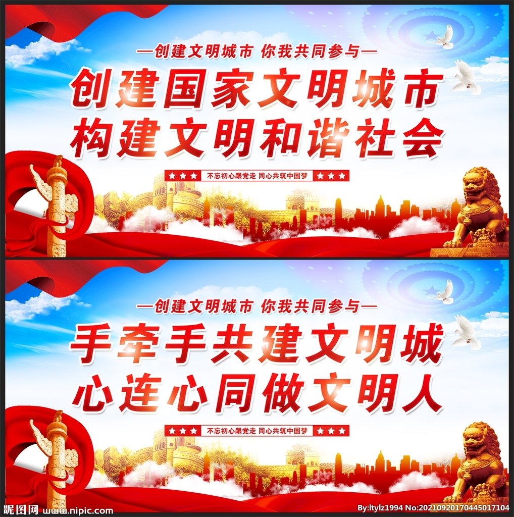 文明城市
