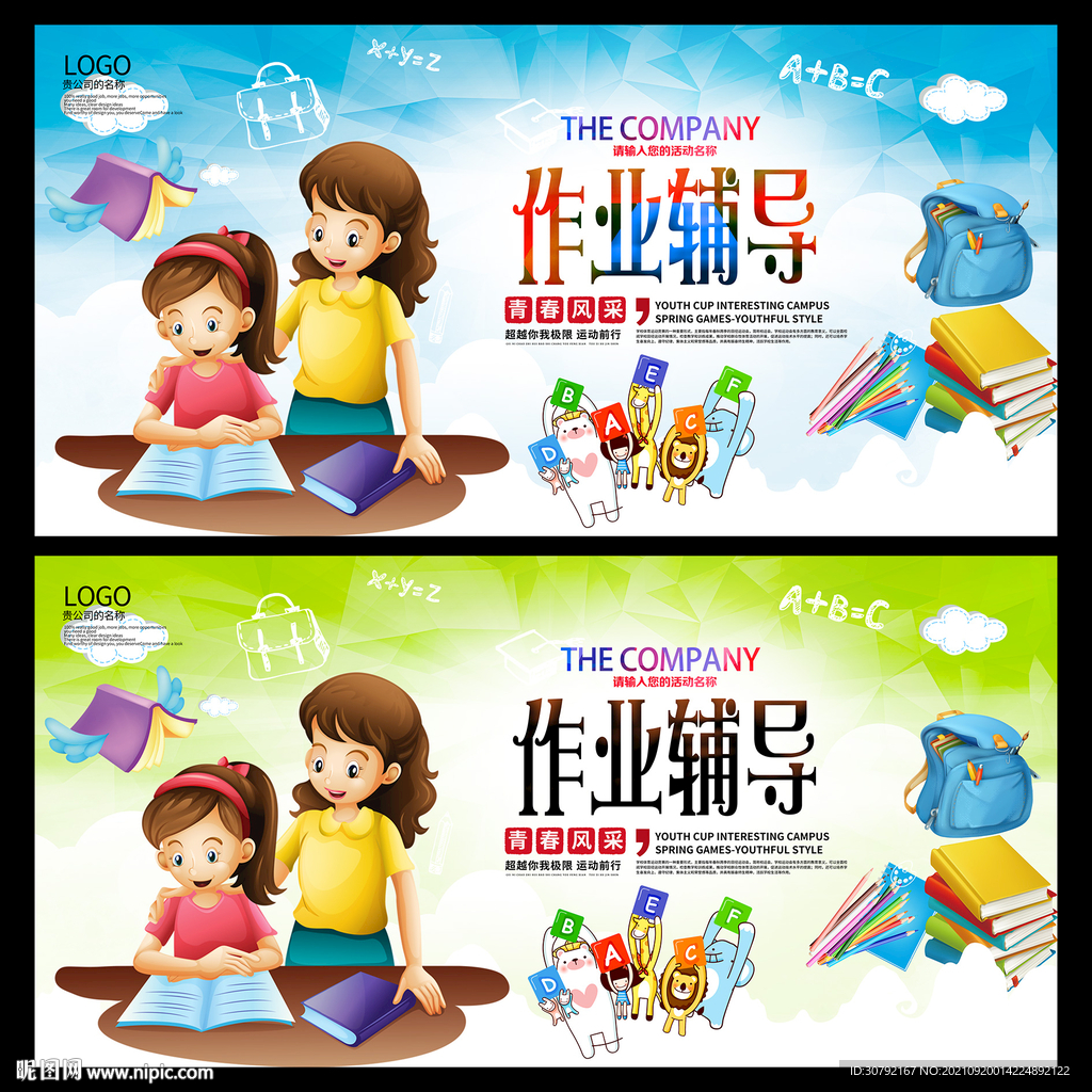 作业辅导