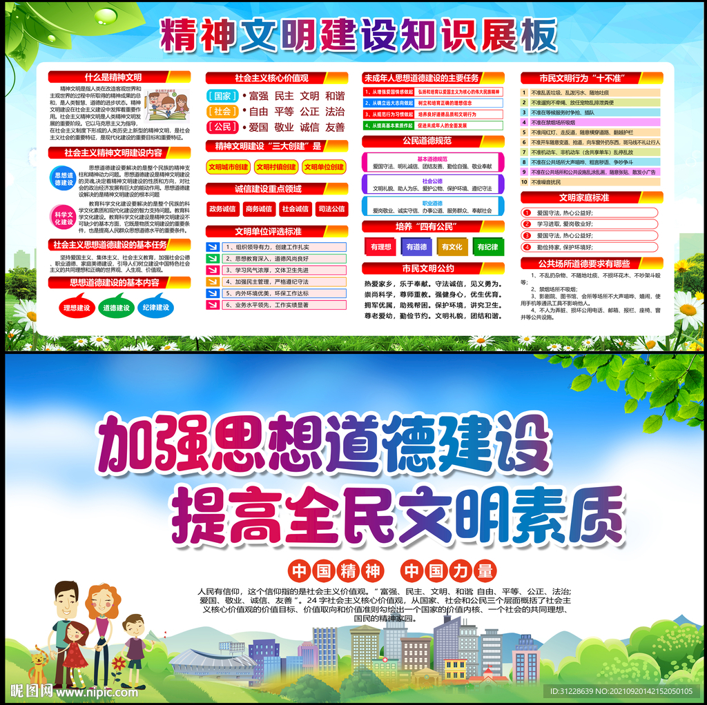 精神文明建设
