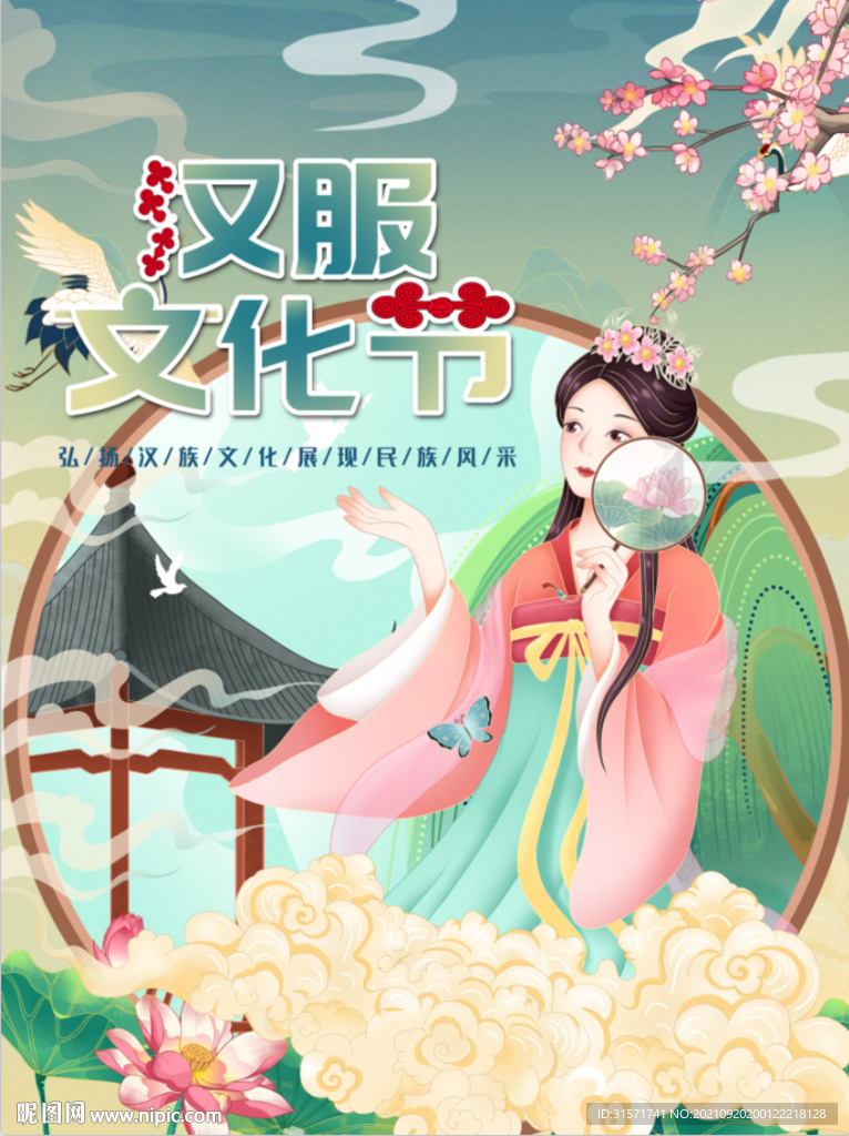汉服文化节