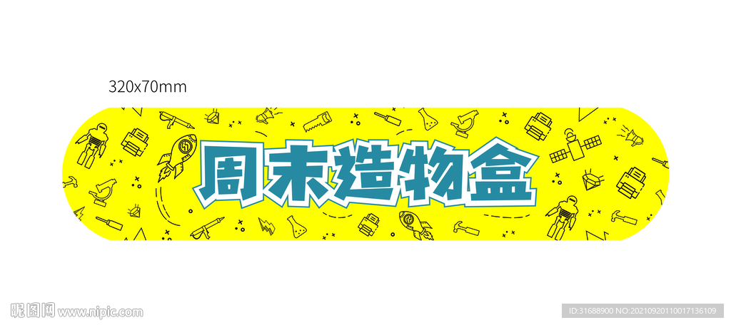 儿童卡通不干胶