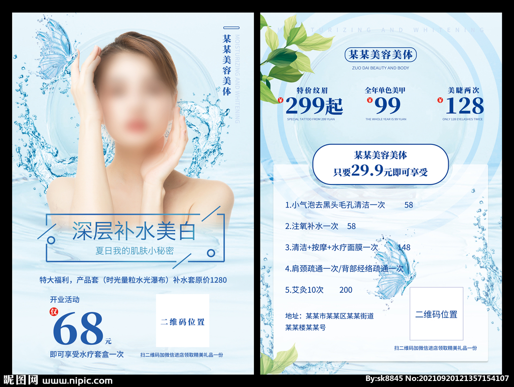 美容美体海报
