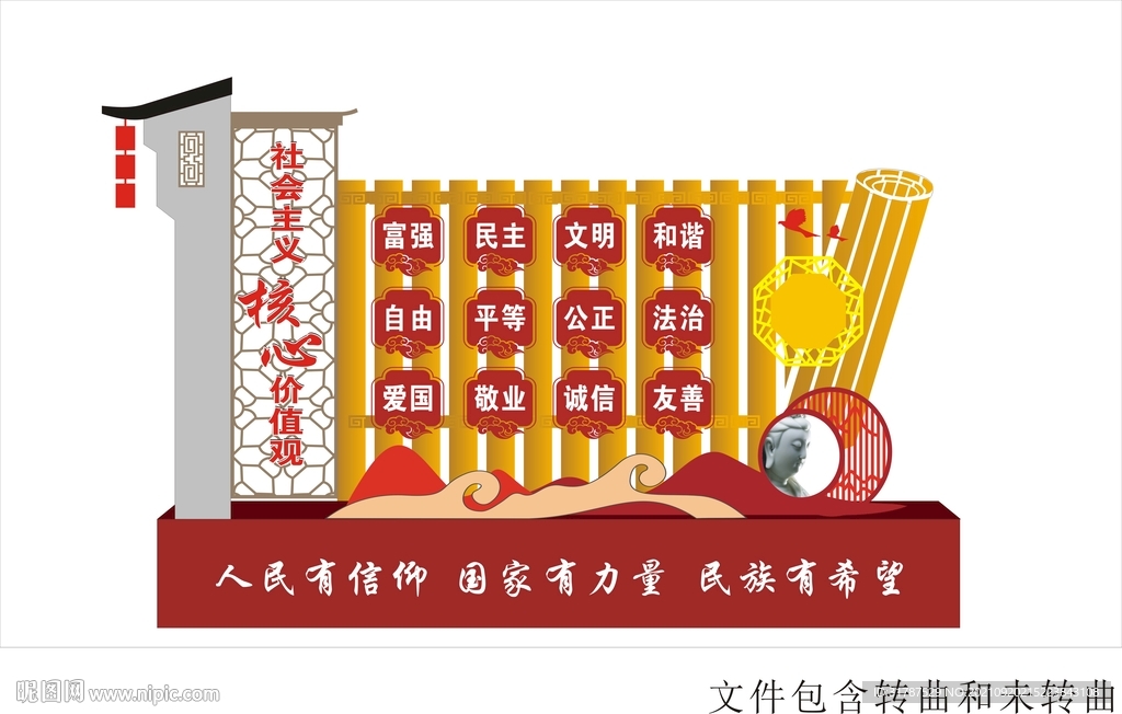 价值观雕塑