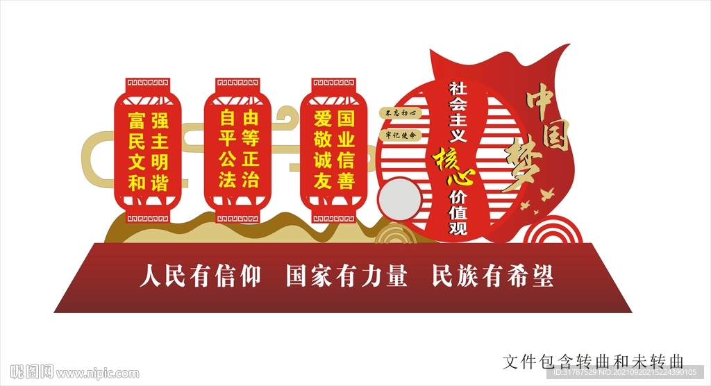 价值观雕塑