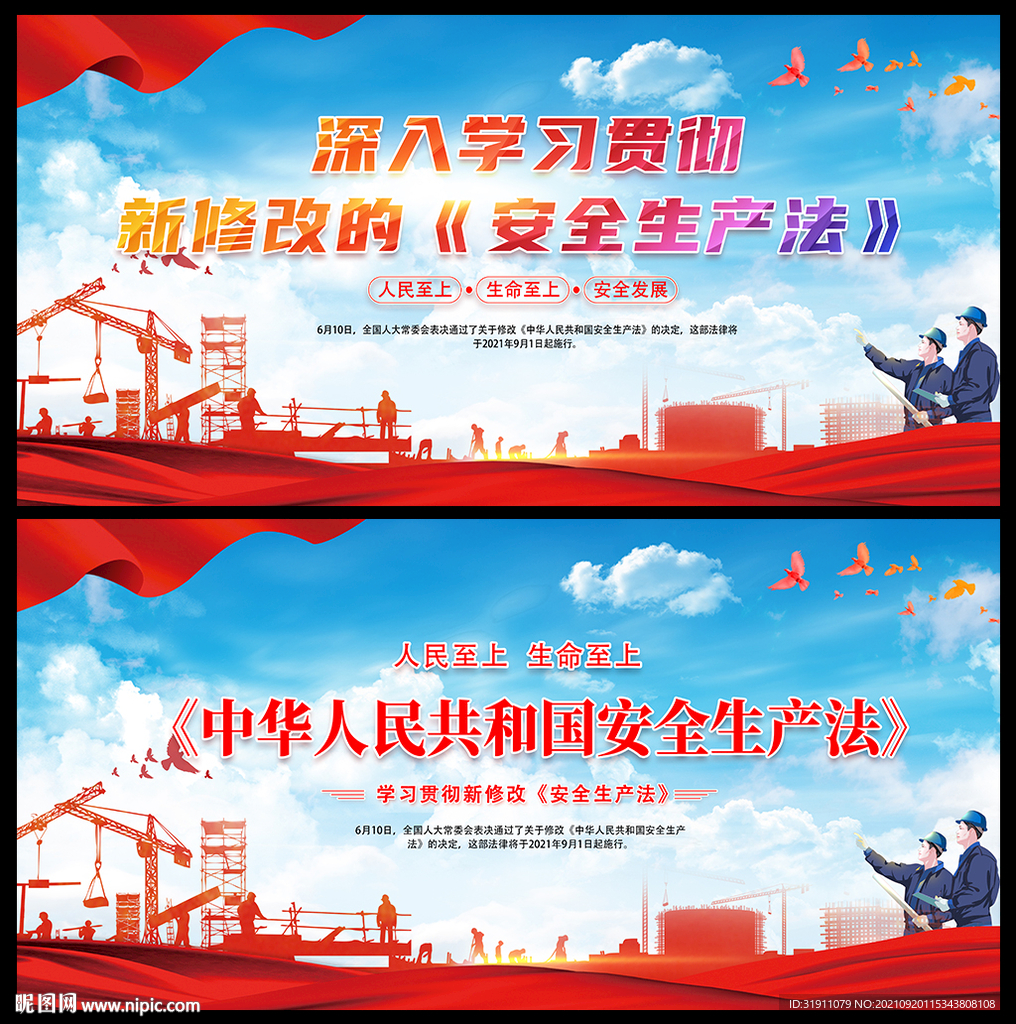 新修改安全生产海报