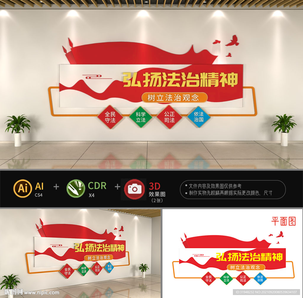 法治中国文化墙