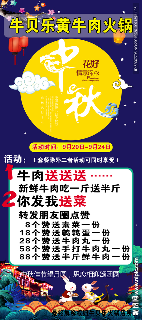 牛贝乐火锅