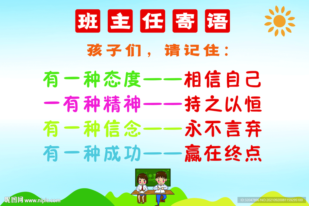 学校文化墙