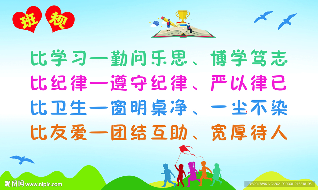 学校文化墙