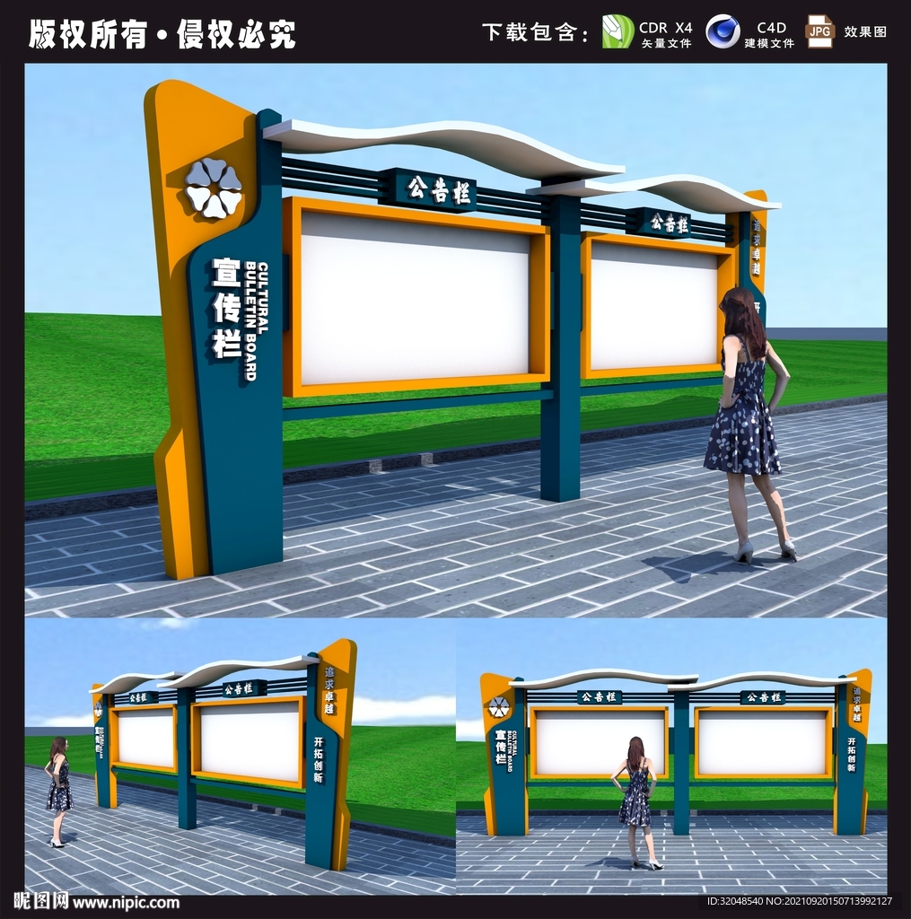 宣传栏