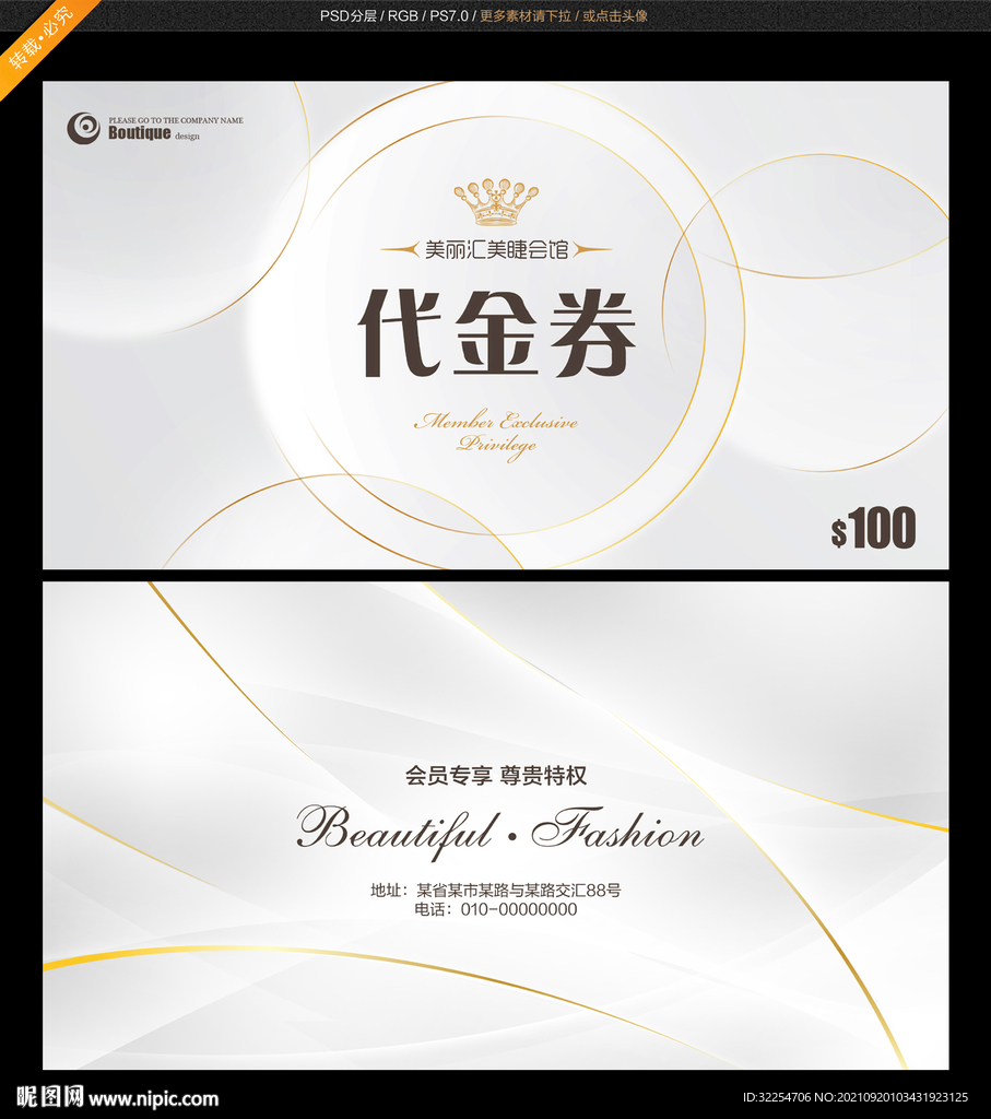 代金券