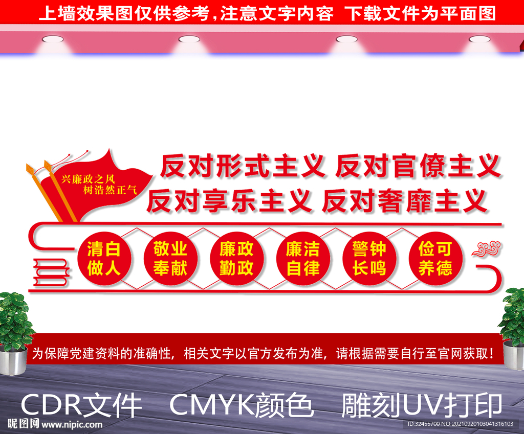 廉政文化建设宣传