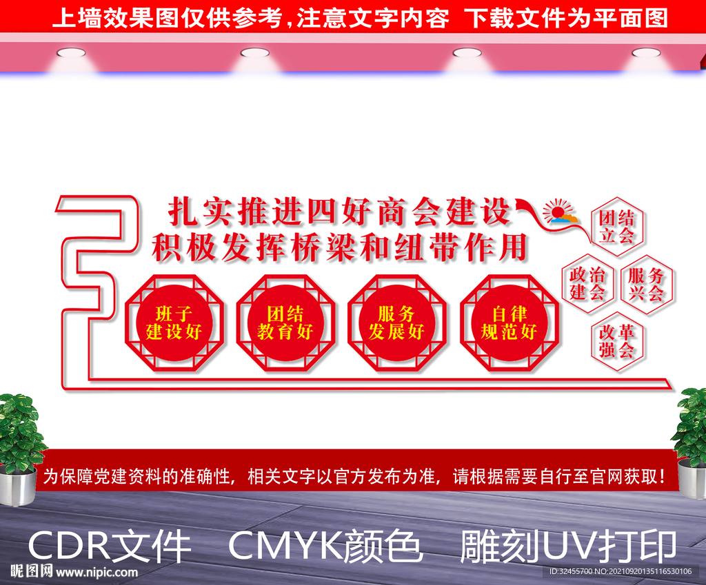 四好商会建设 