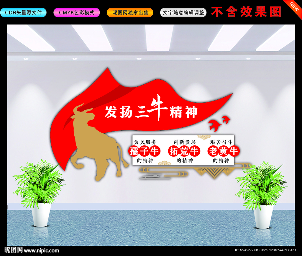 发扬三牛精神