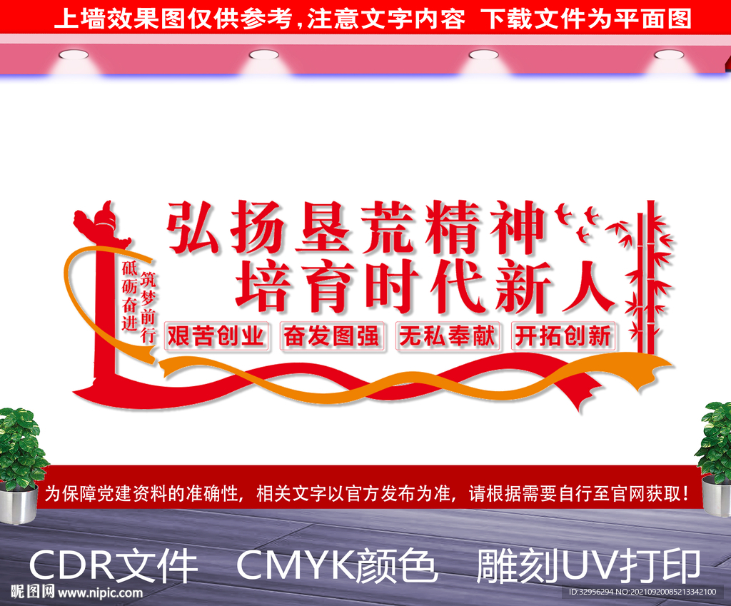 垦荒精神文化墙