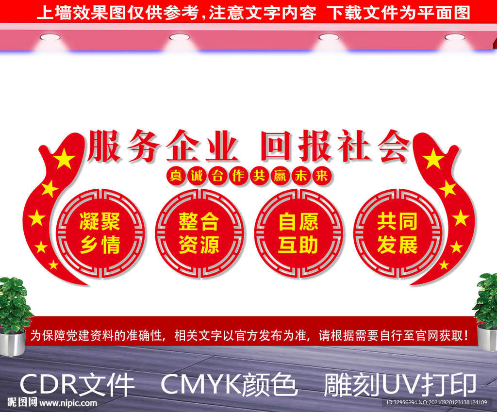 商会宗旨 