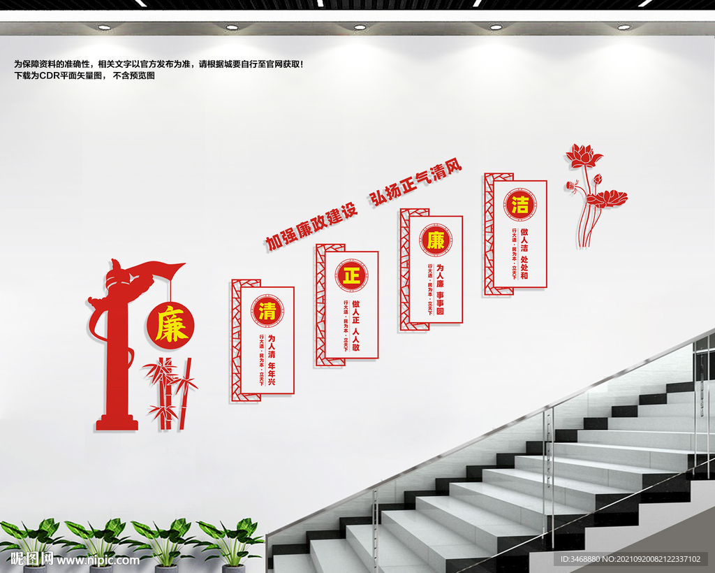 楼道廉政文化墙