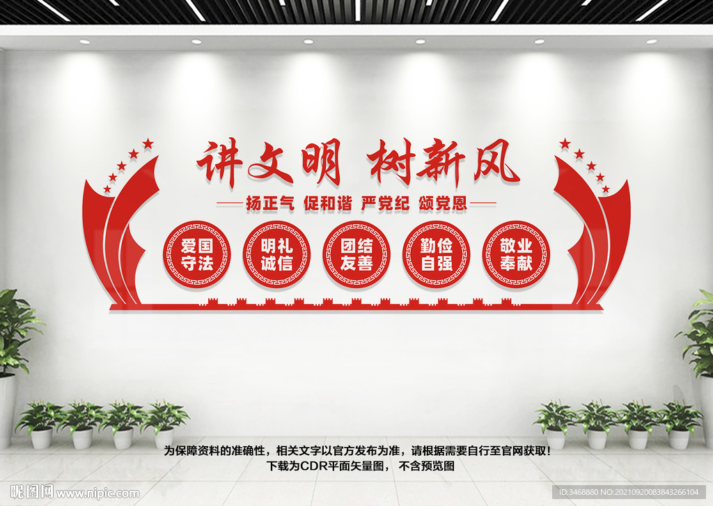 讲文明树新风