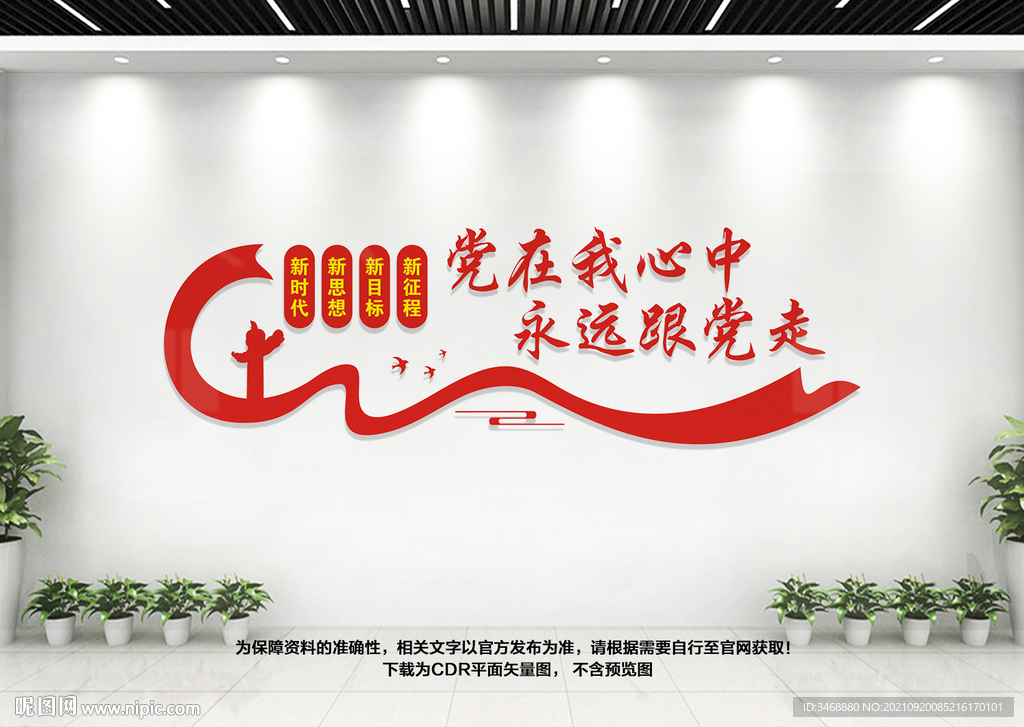 党在我心中