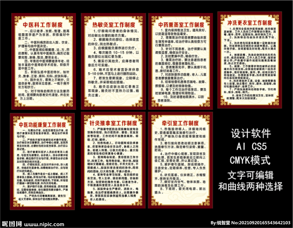 中医馆制度广告宣传