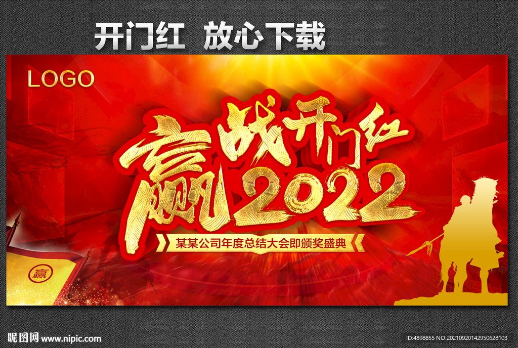 开门红 赢战2022