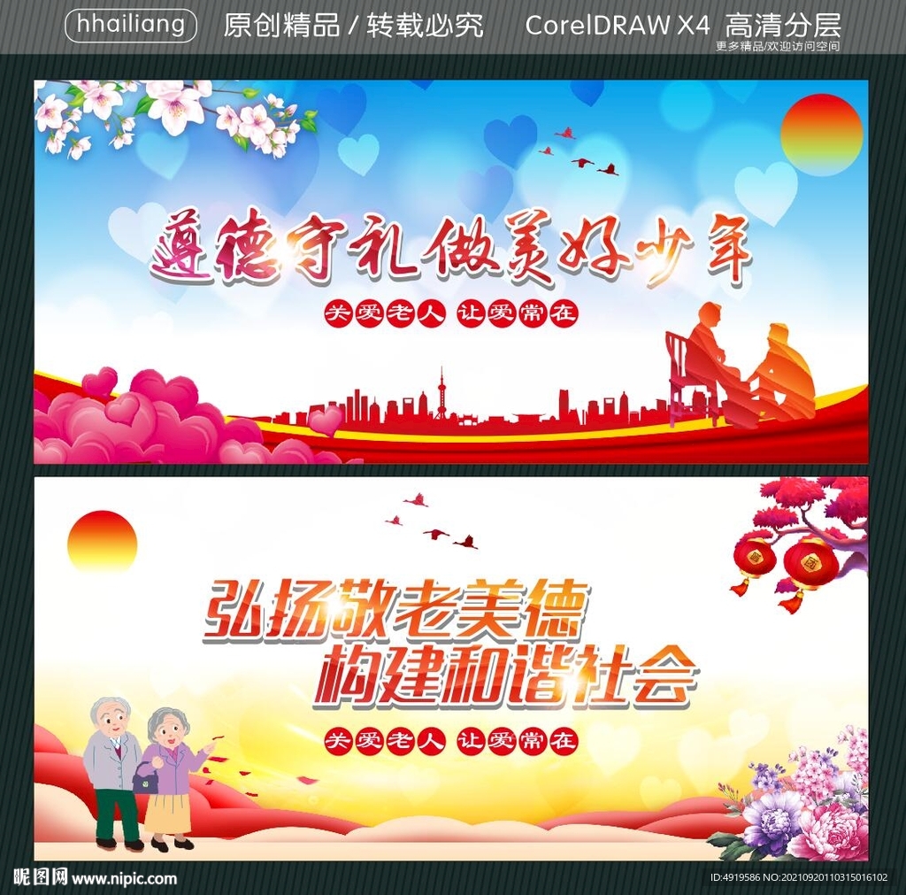 遵德守礼 做美好少年 