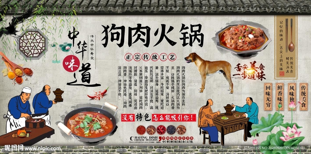 狗肉火锅背景墙