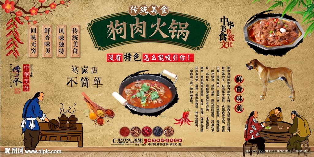 狗肉火锅背景墙