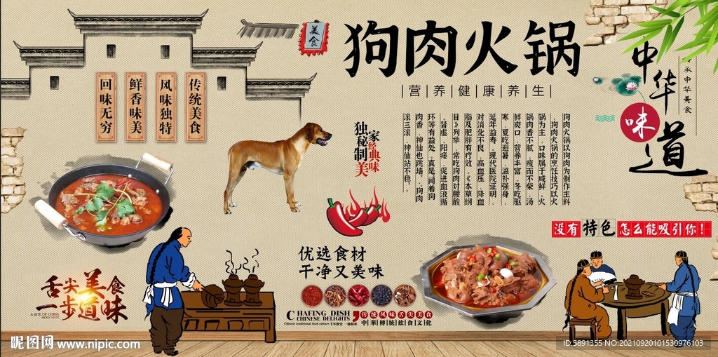 狗肉火锅背景墙