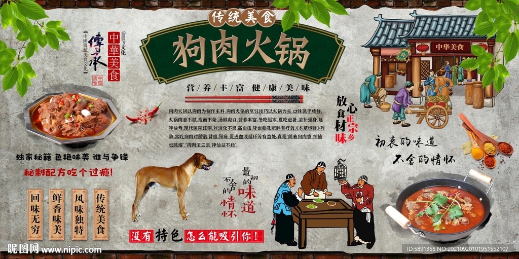 狗肉火锅背景墙
