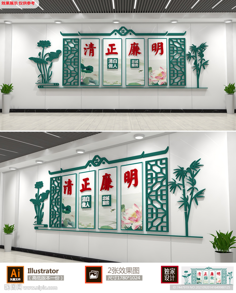 清正廉明廉政文化墙