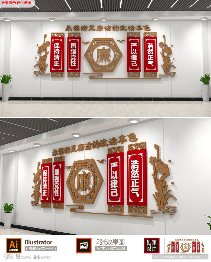 中式廉政文化墙