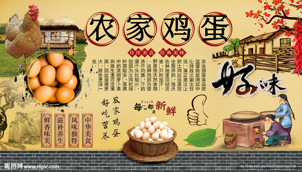 农家鸡蛋背景墙