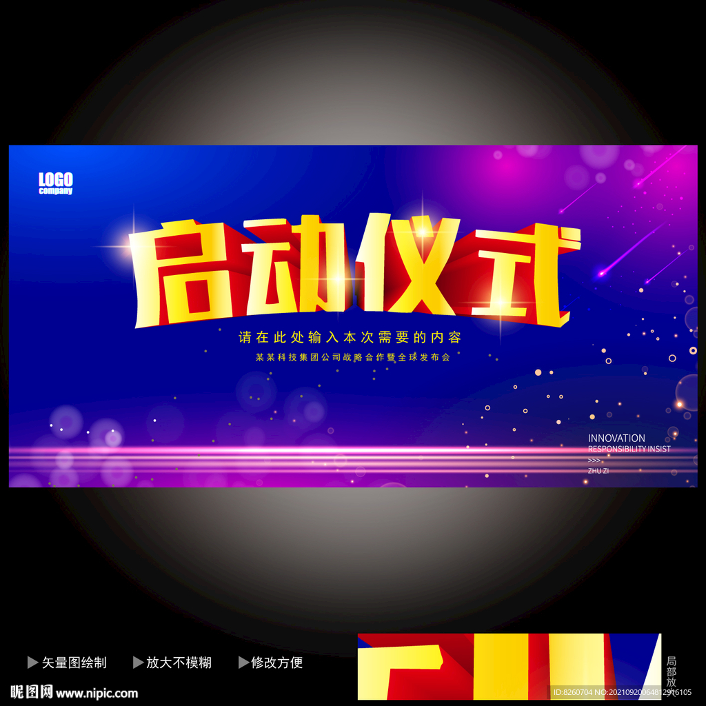 启动仪式 