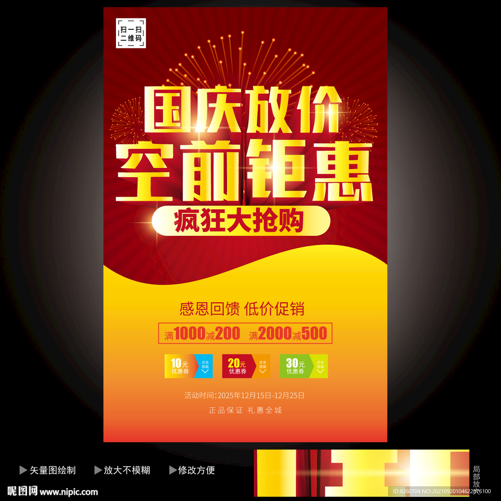 国庆空前钜惠  