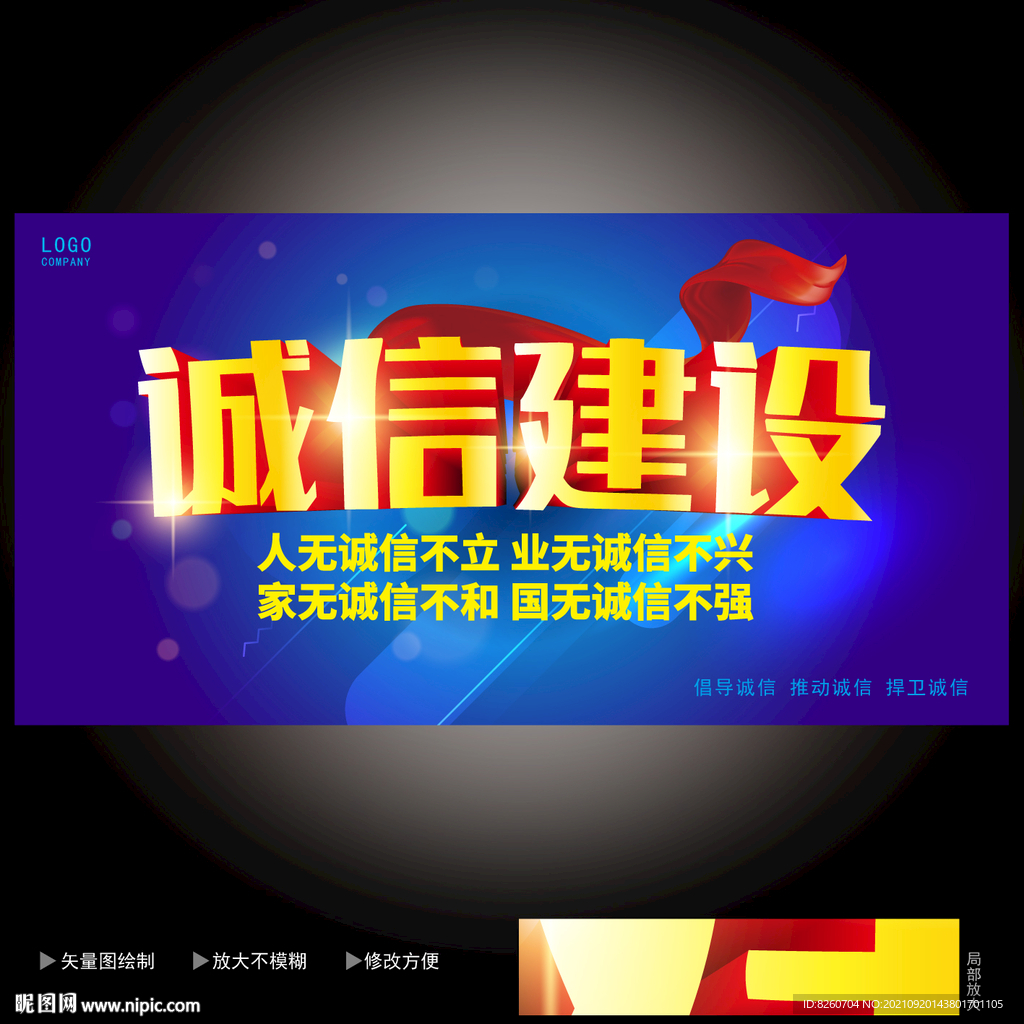 诚信建设  