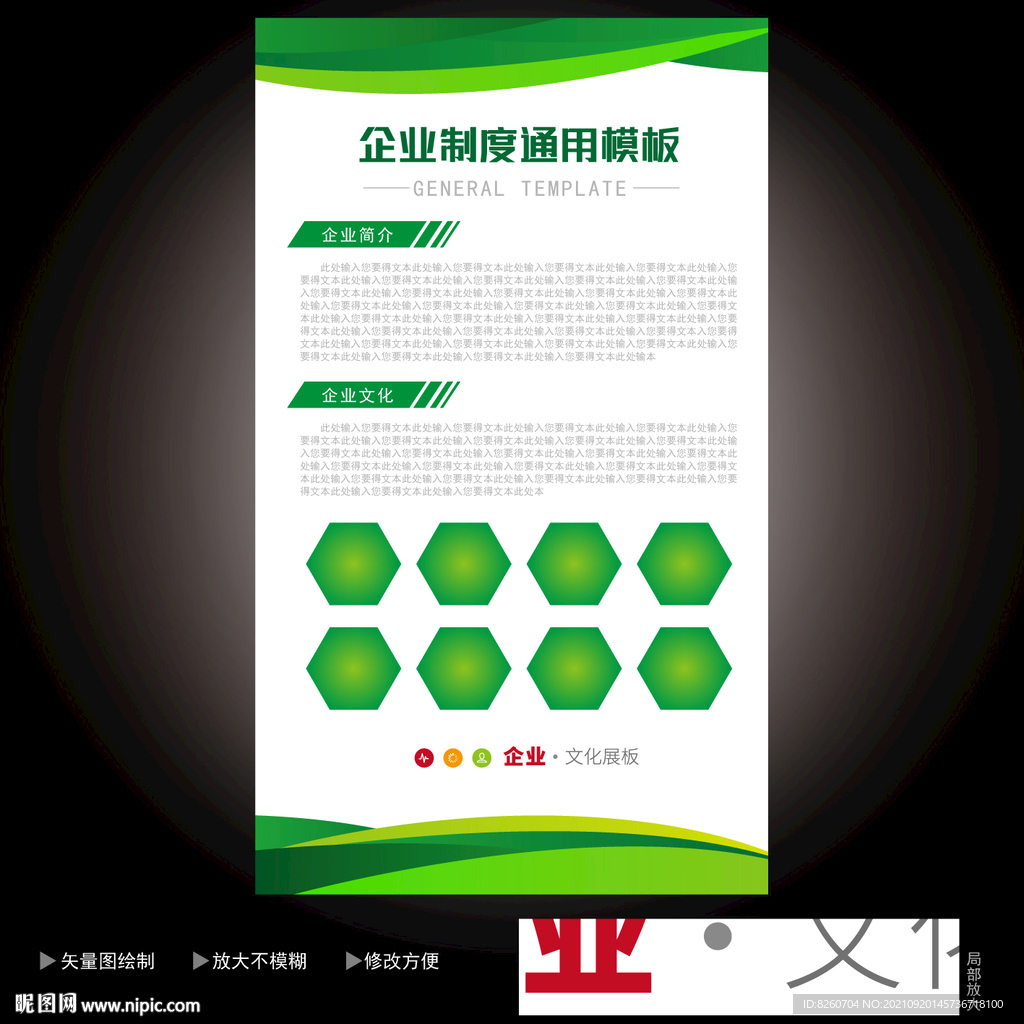 企业展板