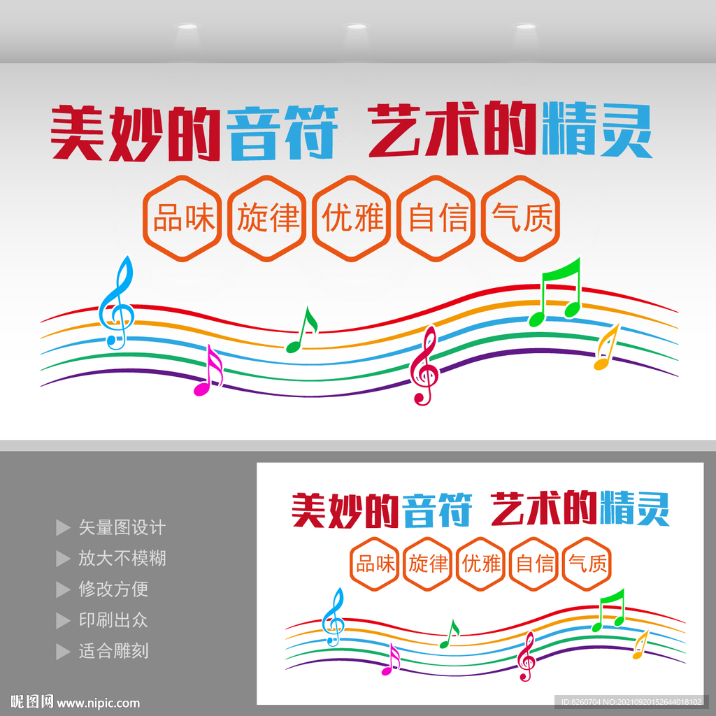音乐教室文化墙