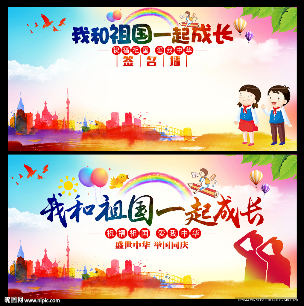 我和祖国一起成长
