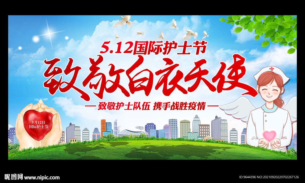 护士节