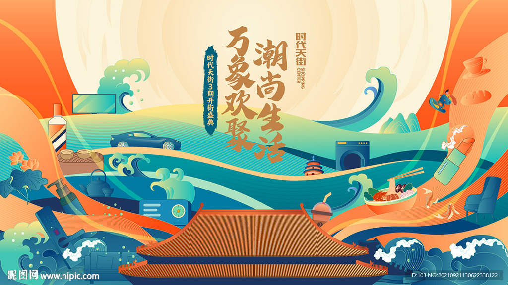 商业街开业盛典新国潮购物节主背