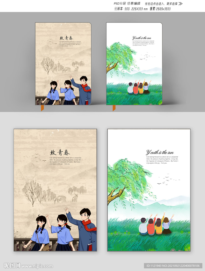 青春本本