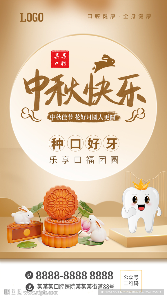 中秋节朋友圈海报