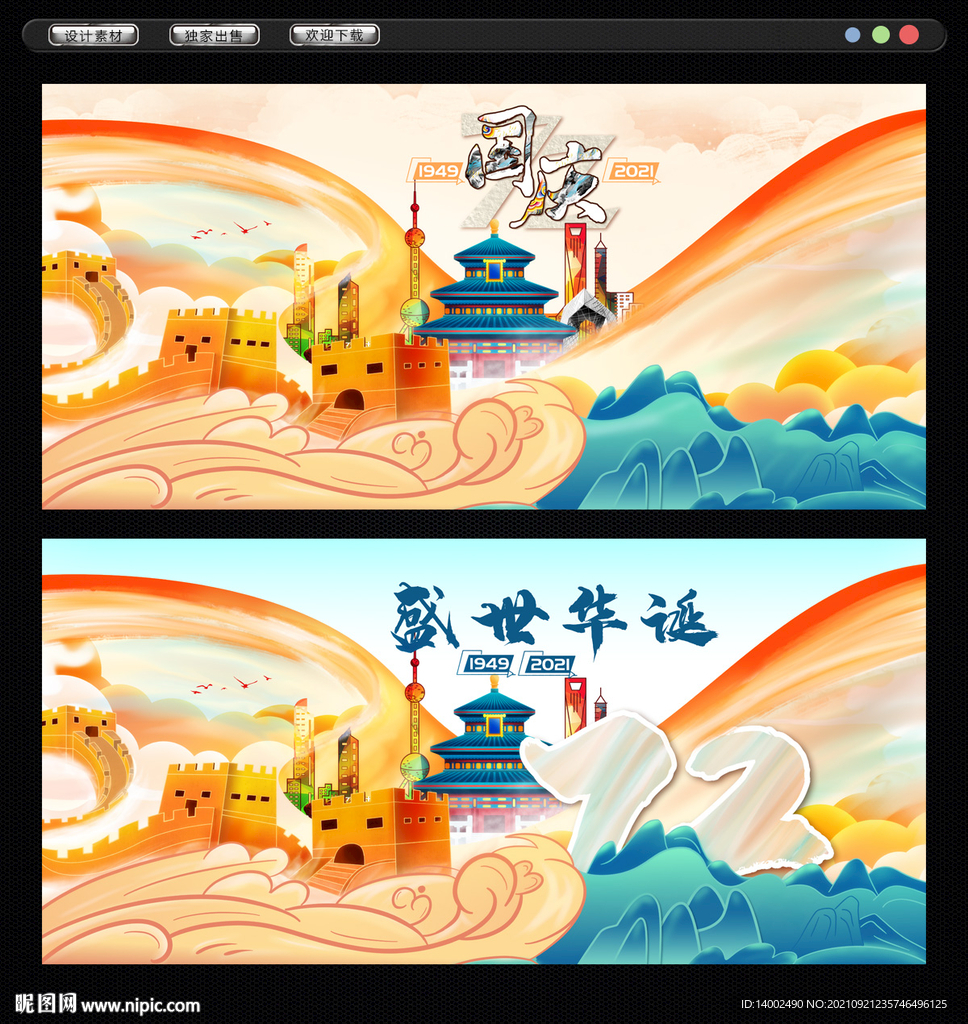 国庆节