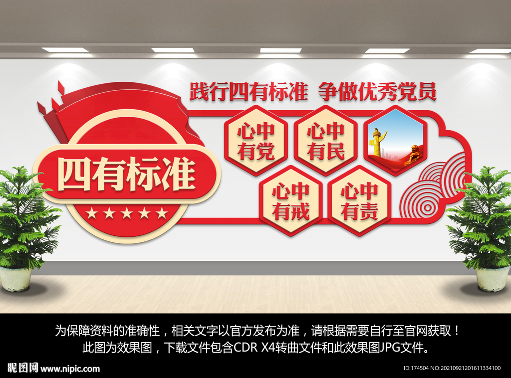 四有标准