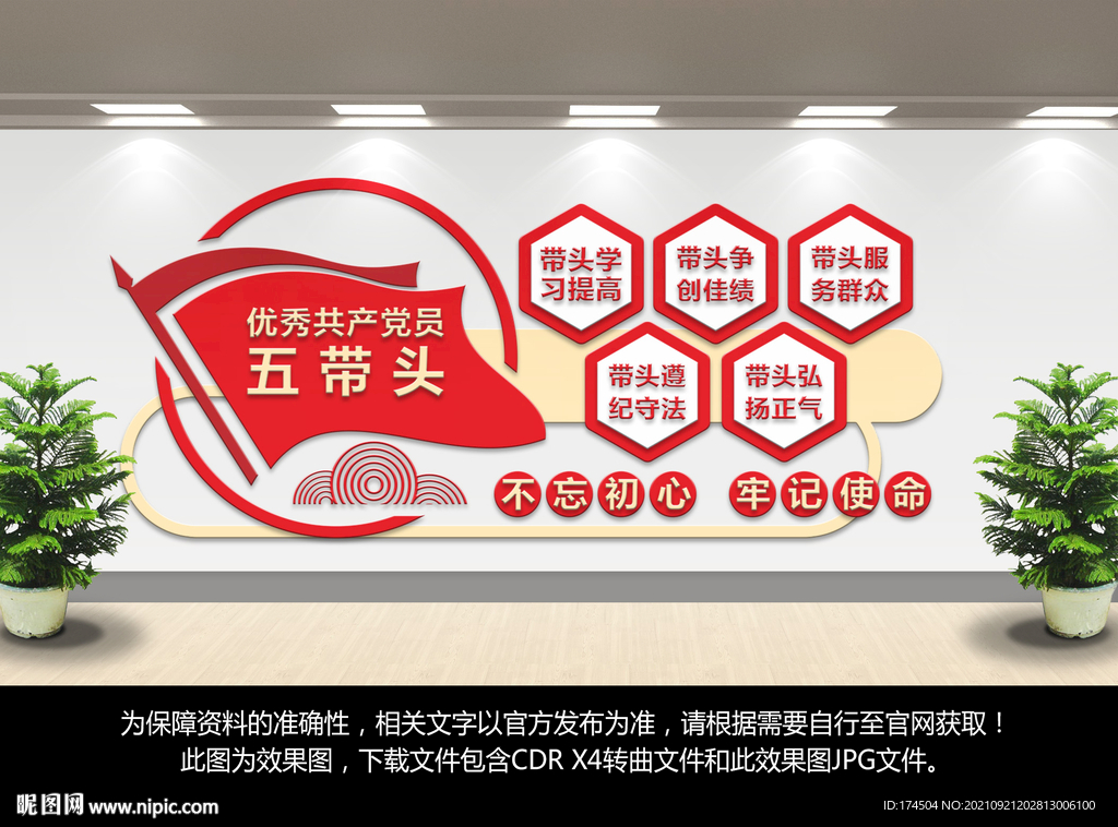 五带头党员