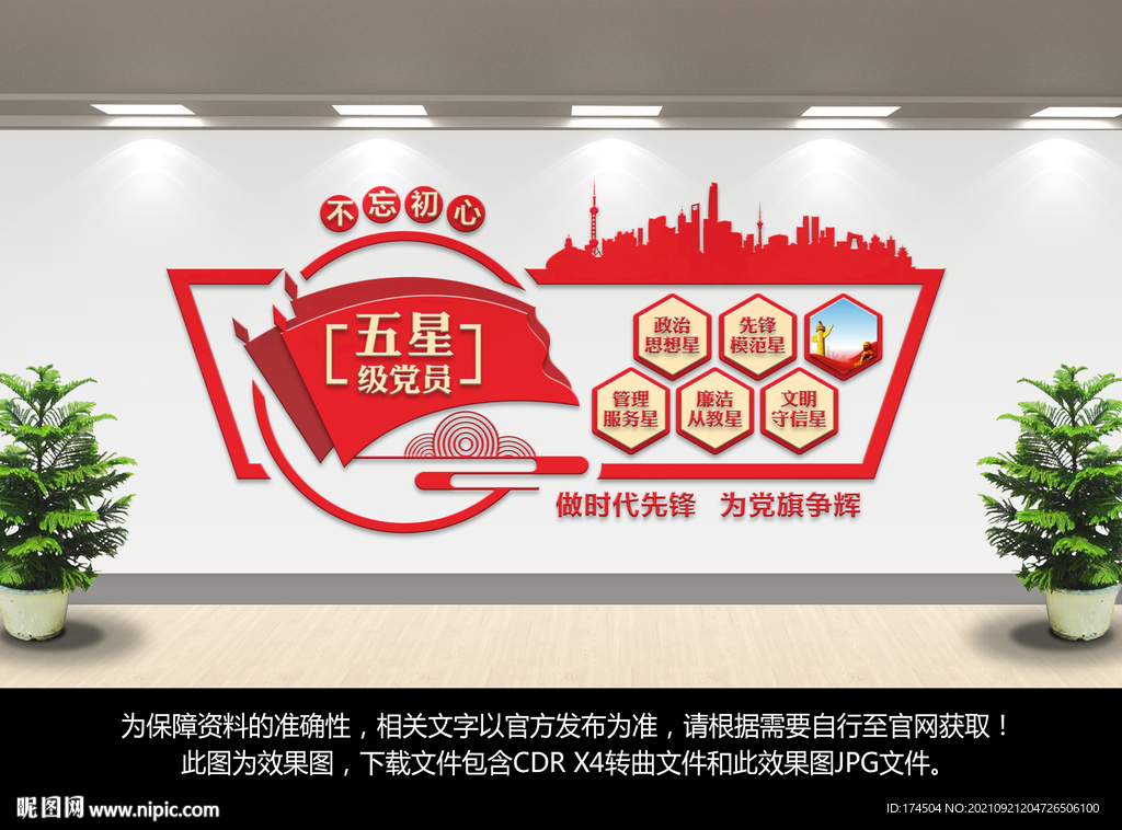 五星级党员