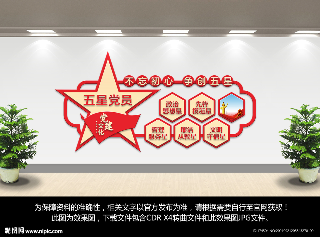 五星党员