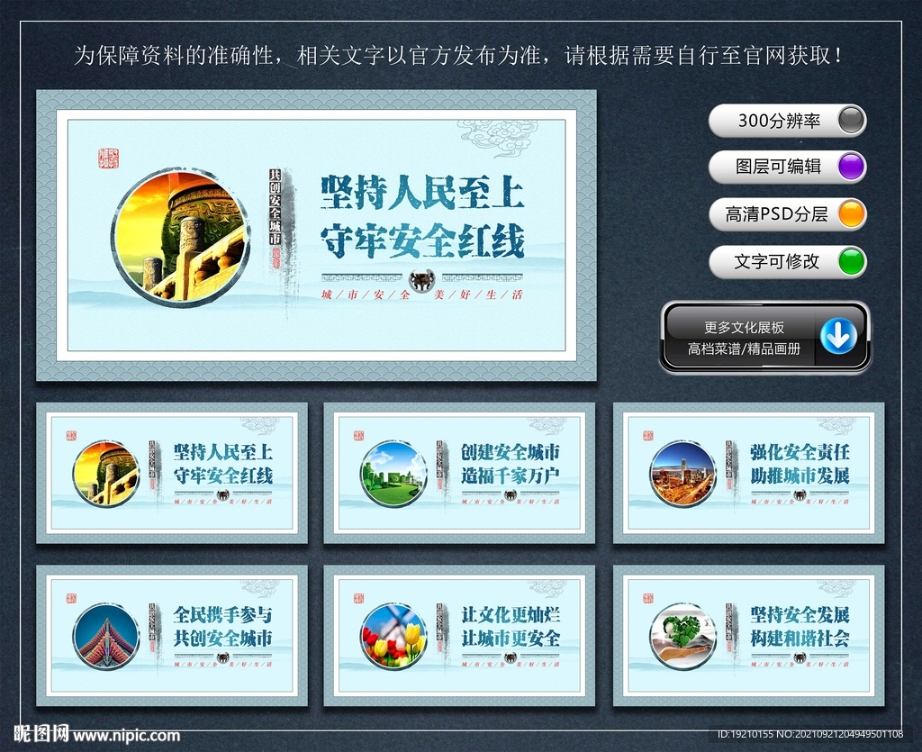 创建安全发展示范城市
