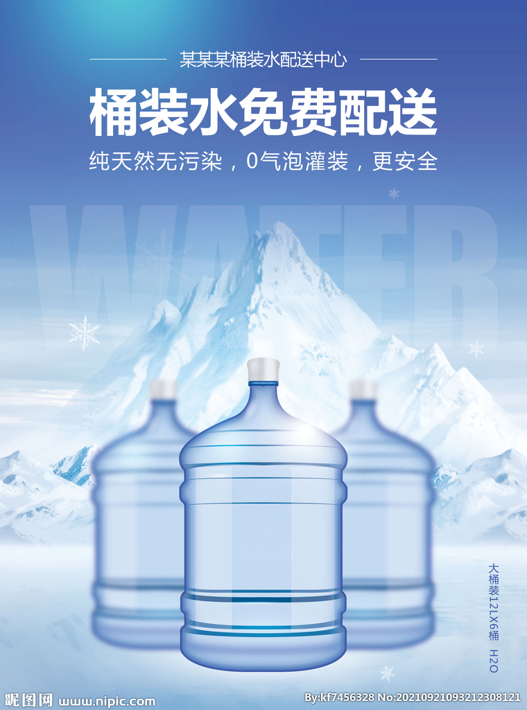 桶装水海报PSD分层